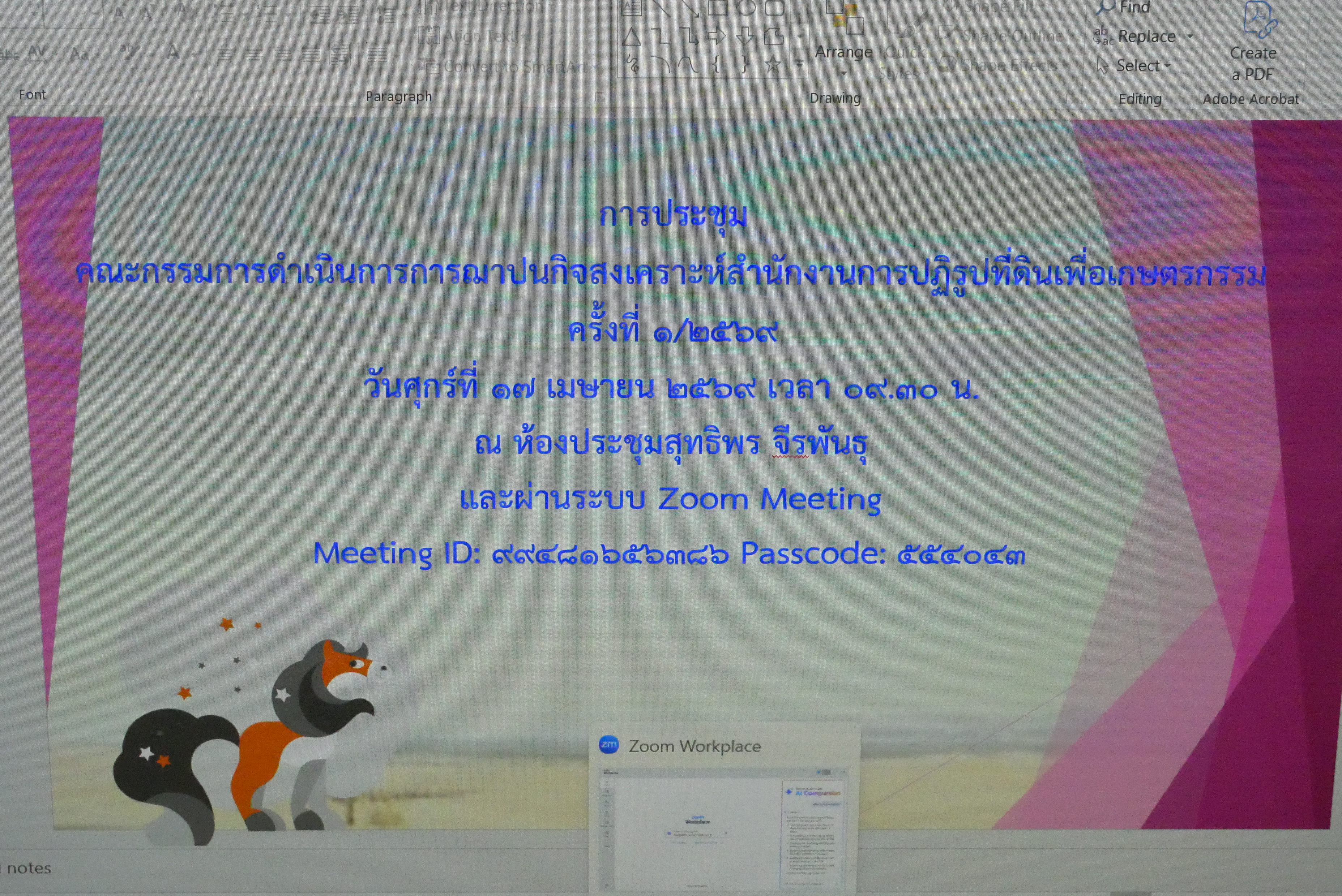 title - การประชุมคณะกรรมการดำเนินการการฌาปนกิจสงเคราะห์ ส.ป.ก. ครั้งที่ 1/2569 